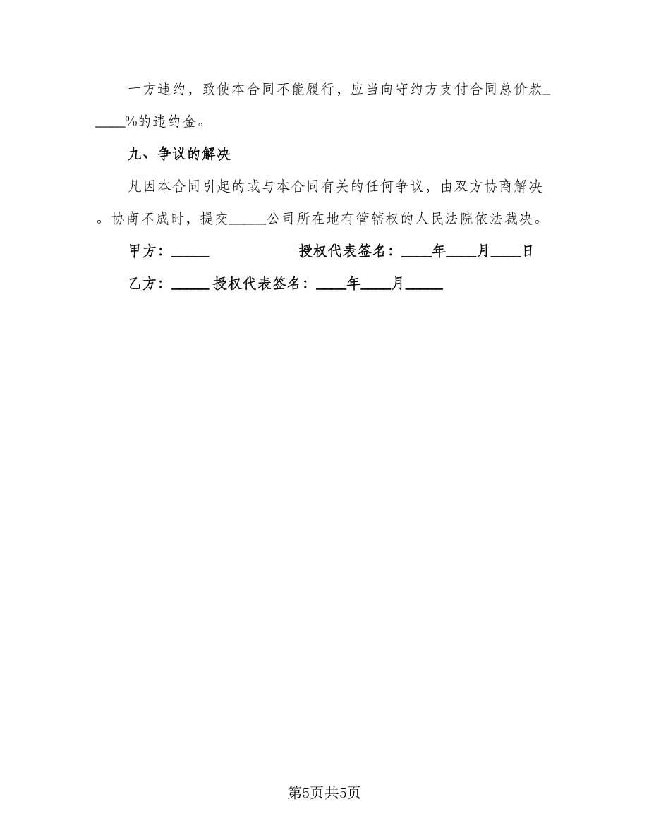 股份转让协议书常用版（2篇）.doc_第5页