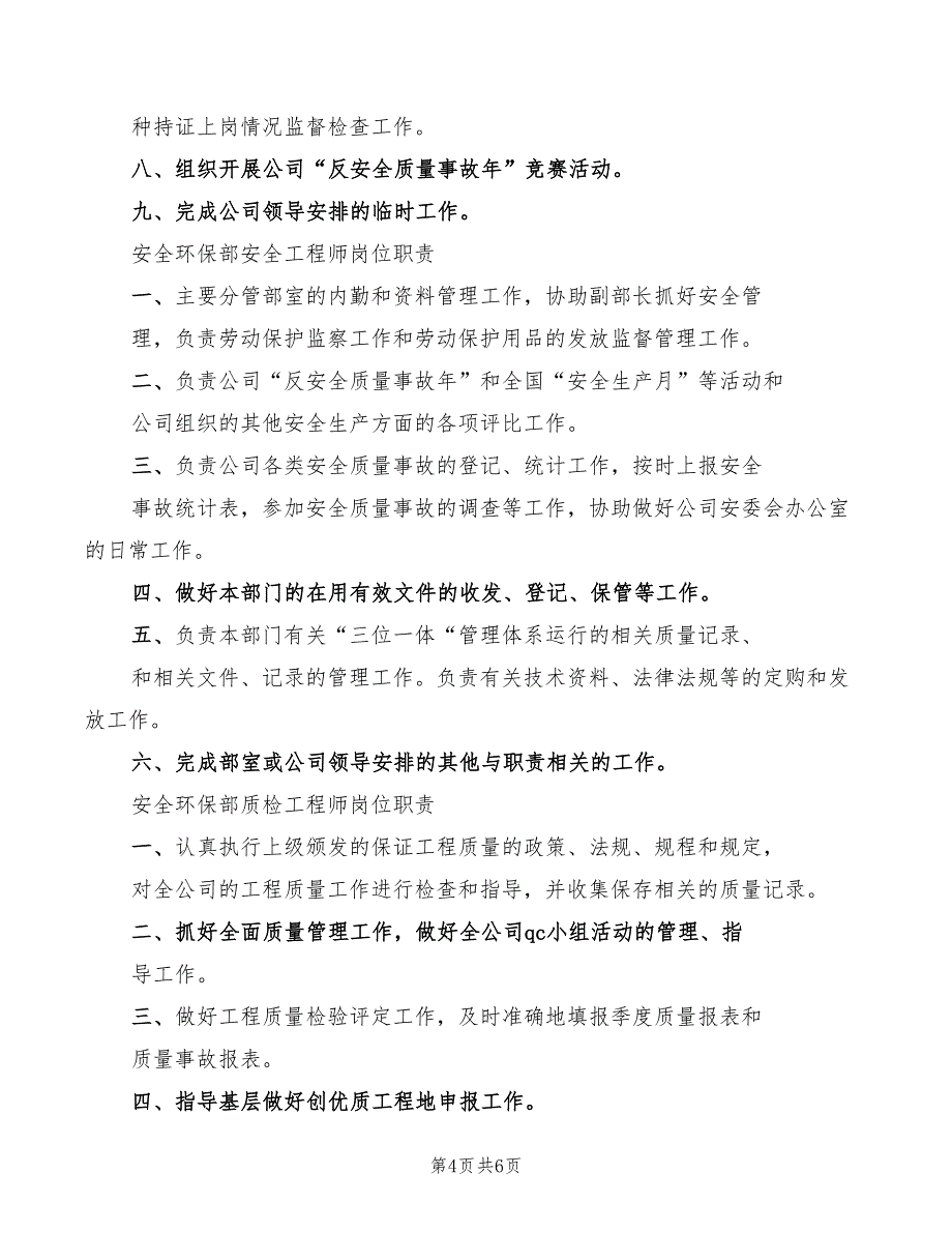 2022年安全环保部部门职责模板_第4页