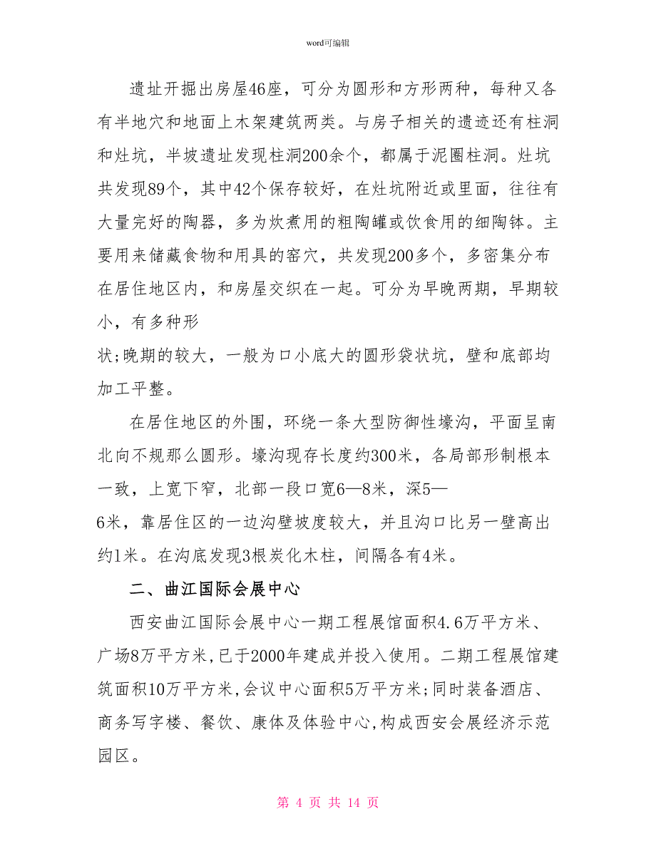 认识实习报告范文5000字_第4页