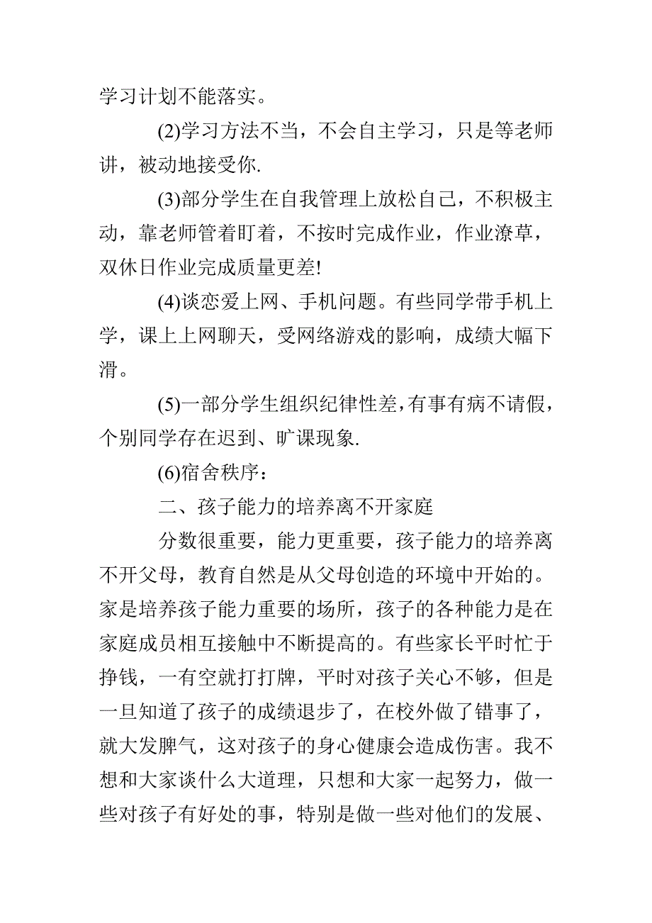 经典家长会主持词范例_第2页