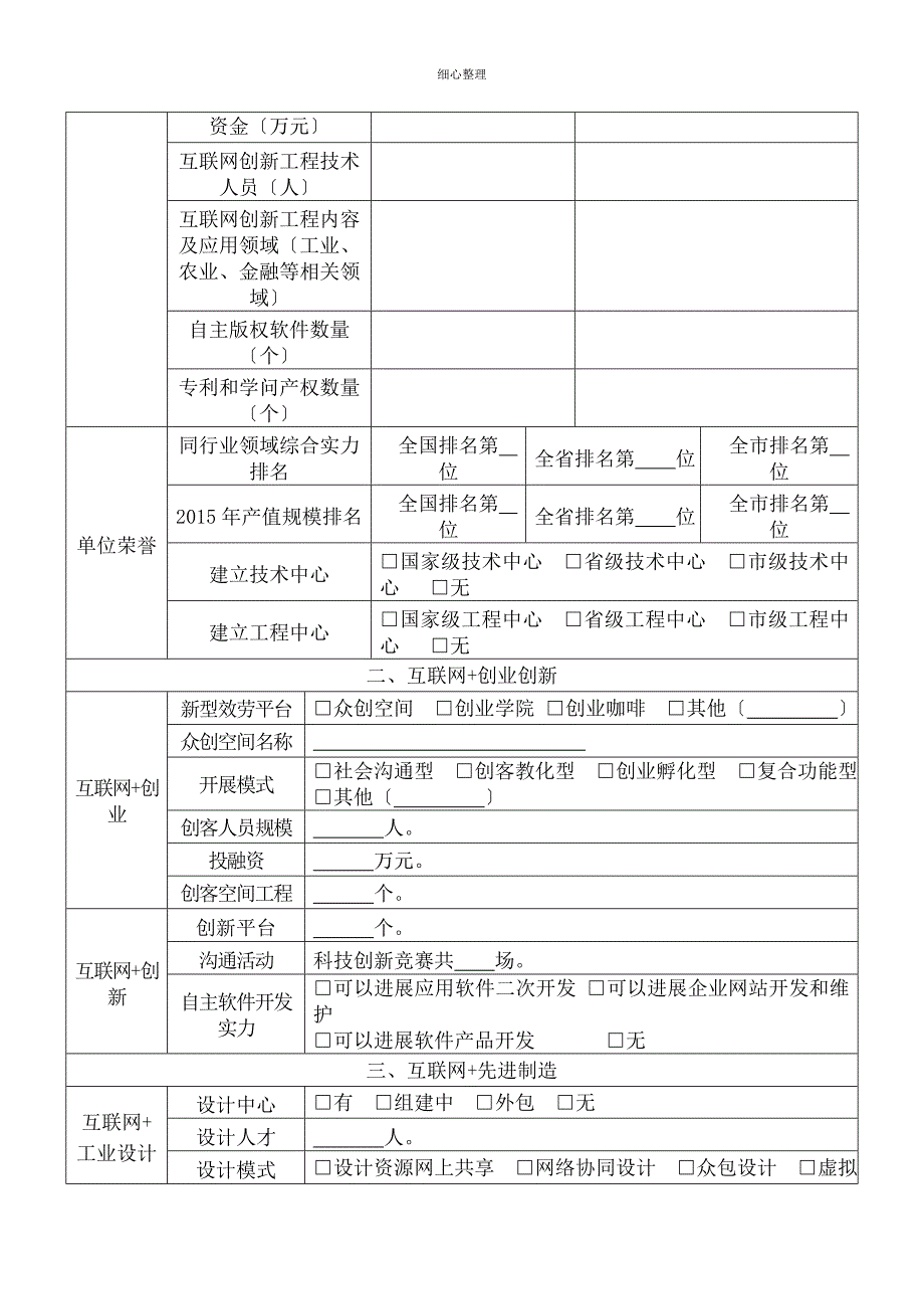 互联网情况问卷调查表_第4页