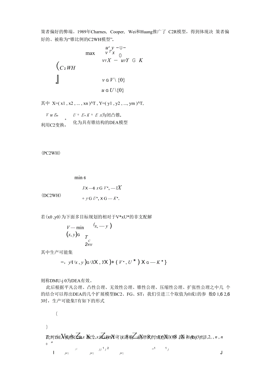 企业效率评价的方法及其实例_第4页