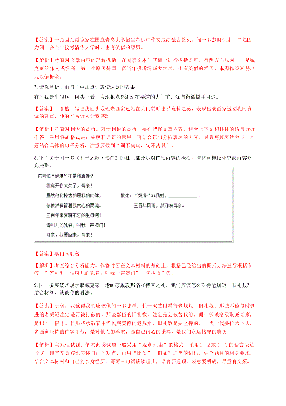 第一单元 课外阅读综合性学习_第4页