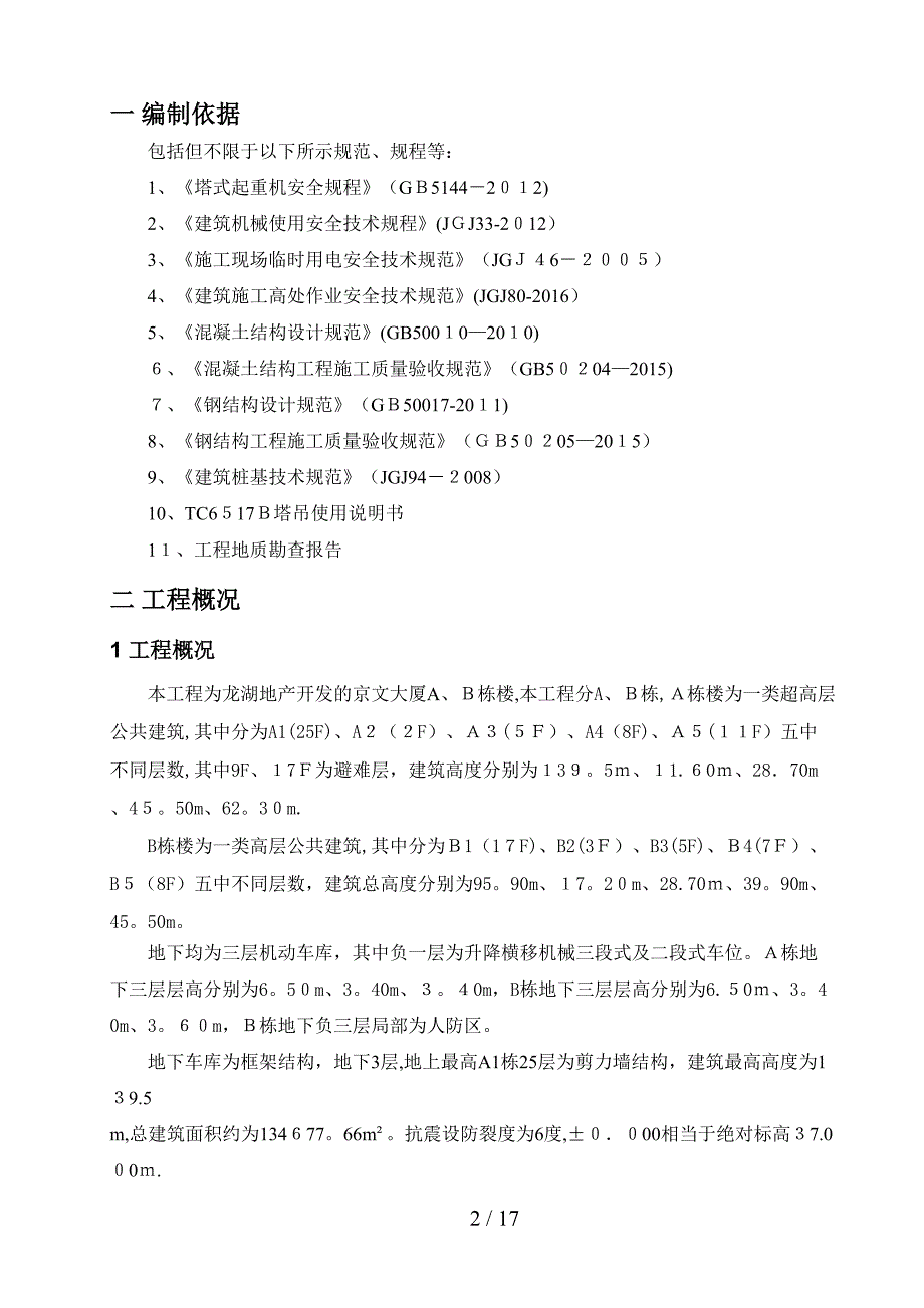 43塔吊基础施工方案无桩_第3页