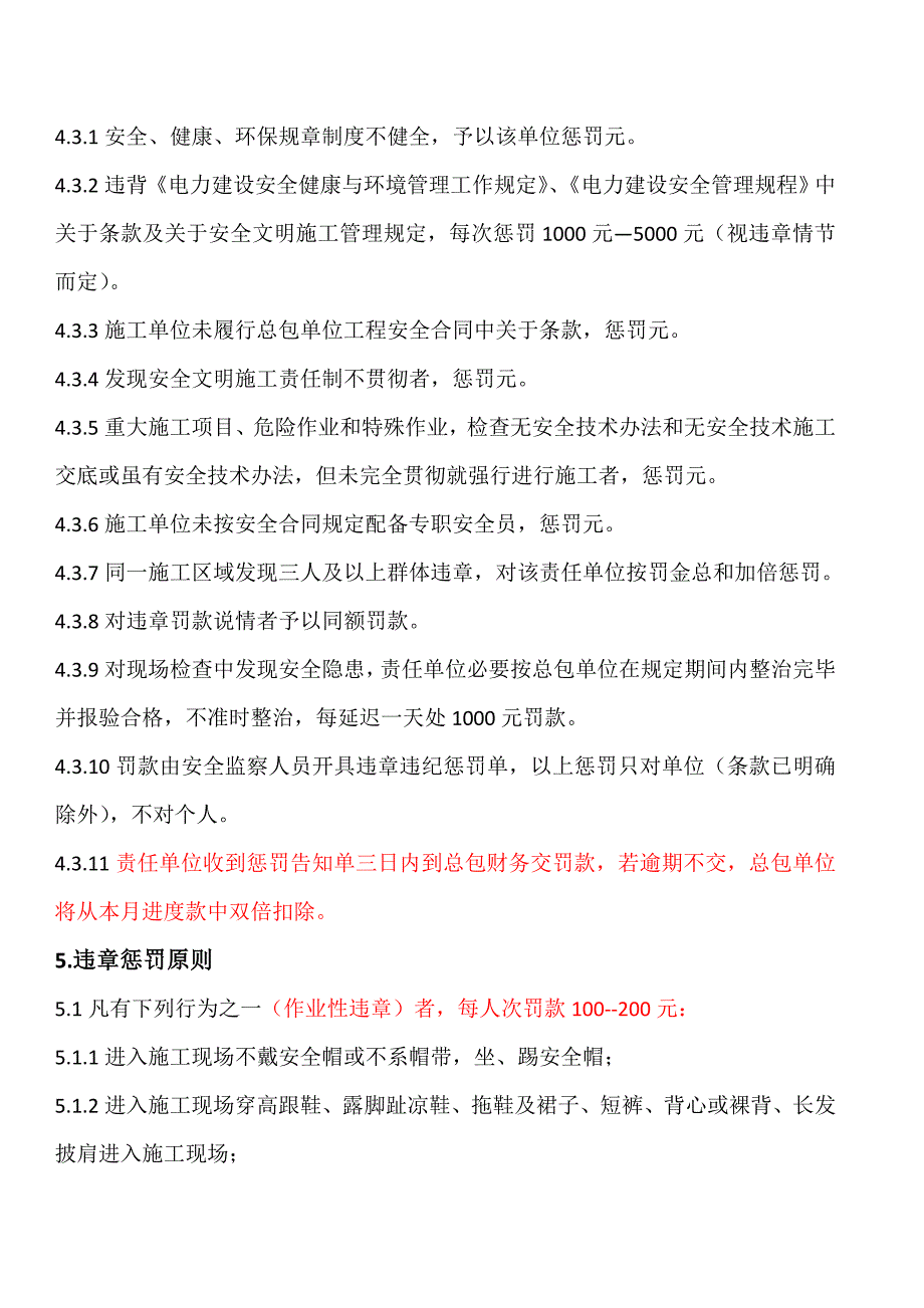 安全文明施工奖惩细则管理制度安全必用样本.doc_第3页