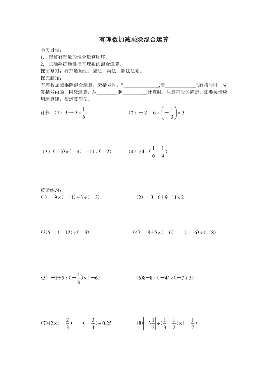 有理数加减乘除混合运算_第1页