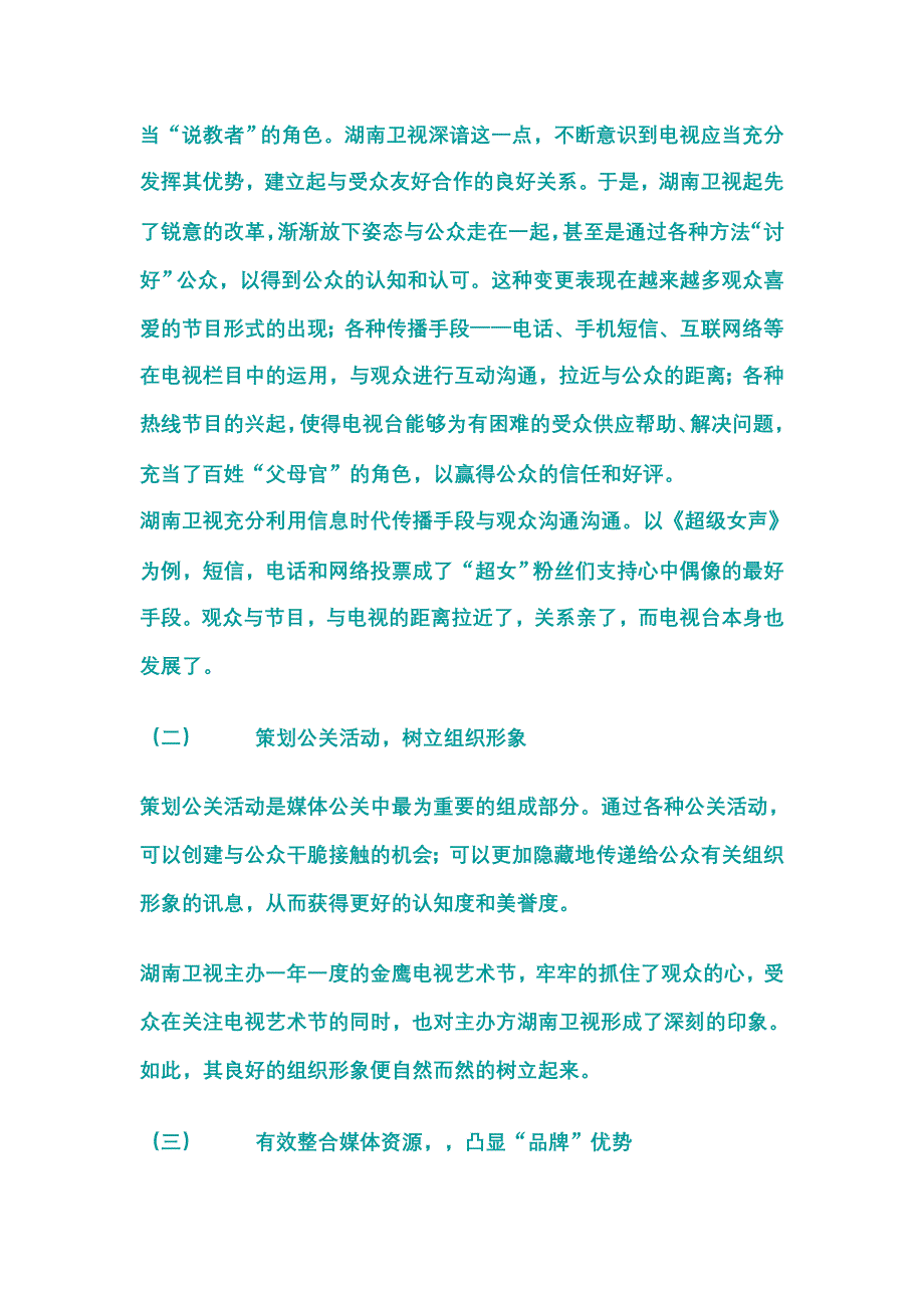 强势媒体的催化剂_第5页