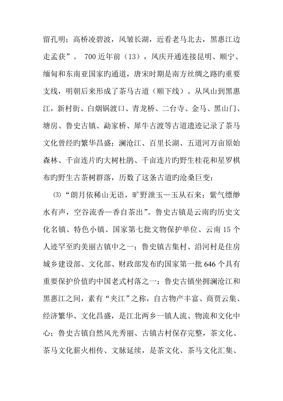 凤庆两江生态农业园项目策划书茶关水_第2页