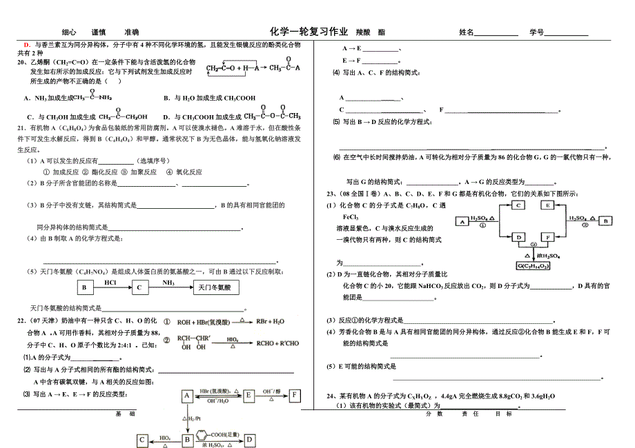 高中化学有机羧酸和酯.doc_第2页