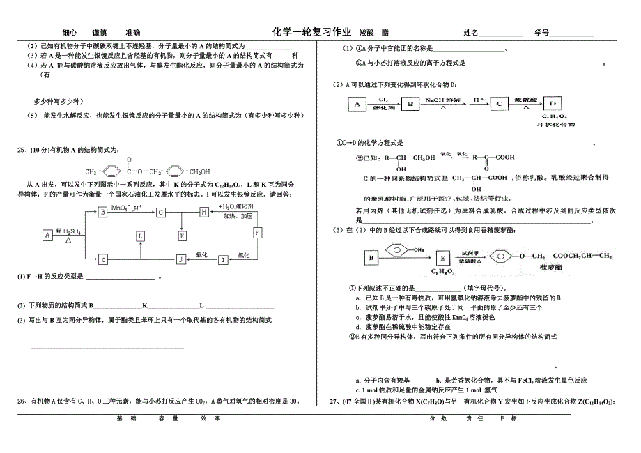 高中化学有机羧酸和酯.doc_第3页