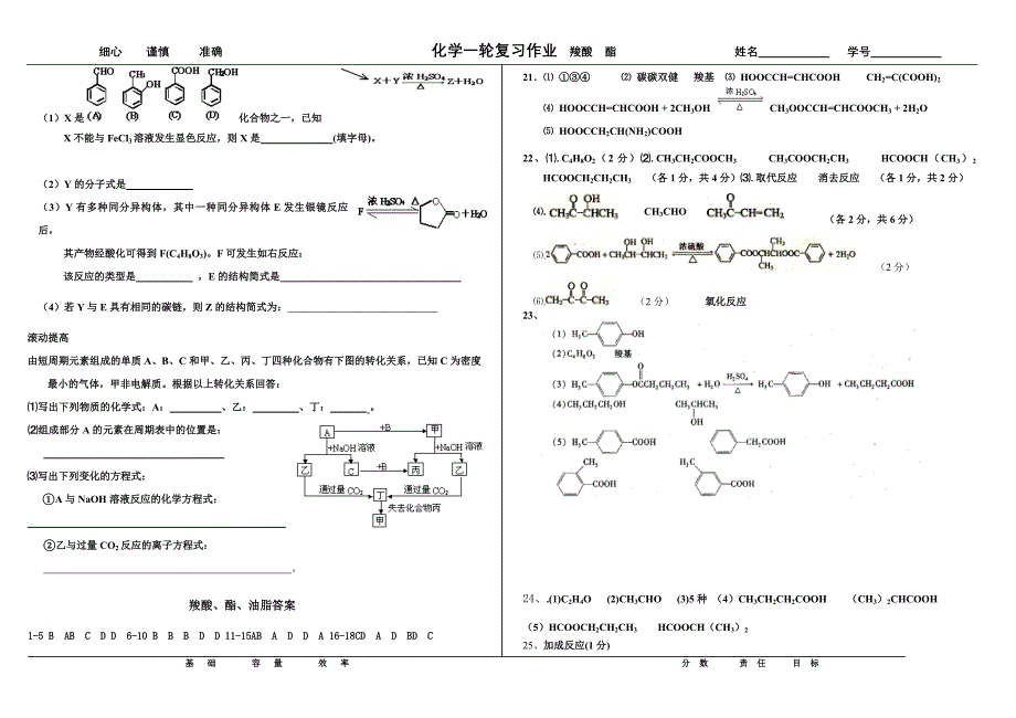 高中化学有机羧酸和酯.doc_第4页