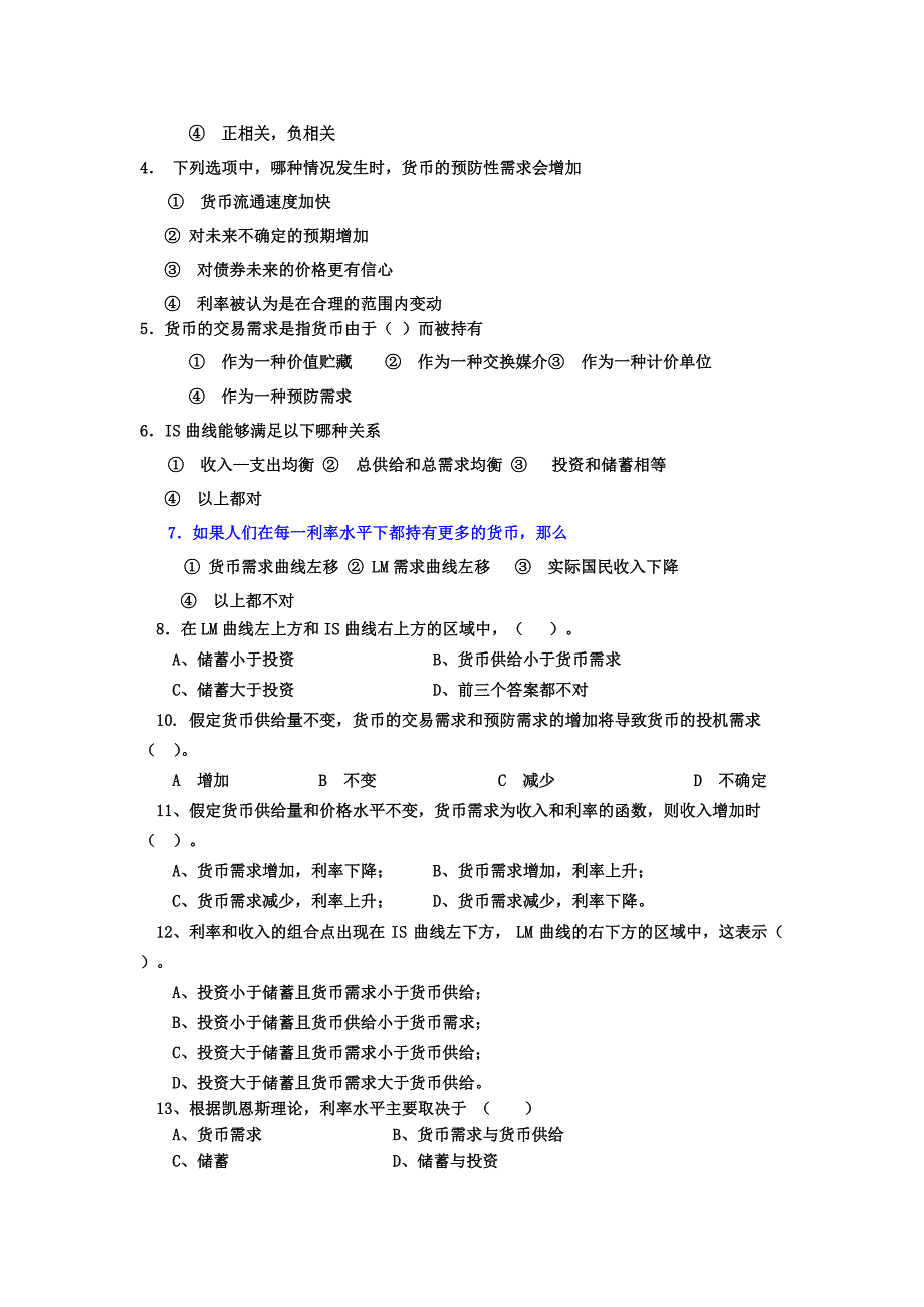 宏观经济学题库08112含答案_第5页