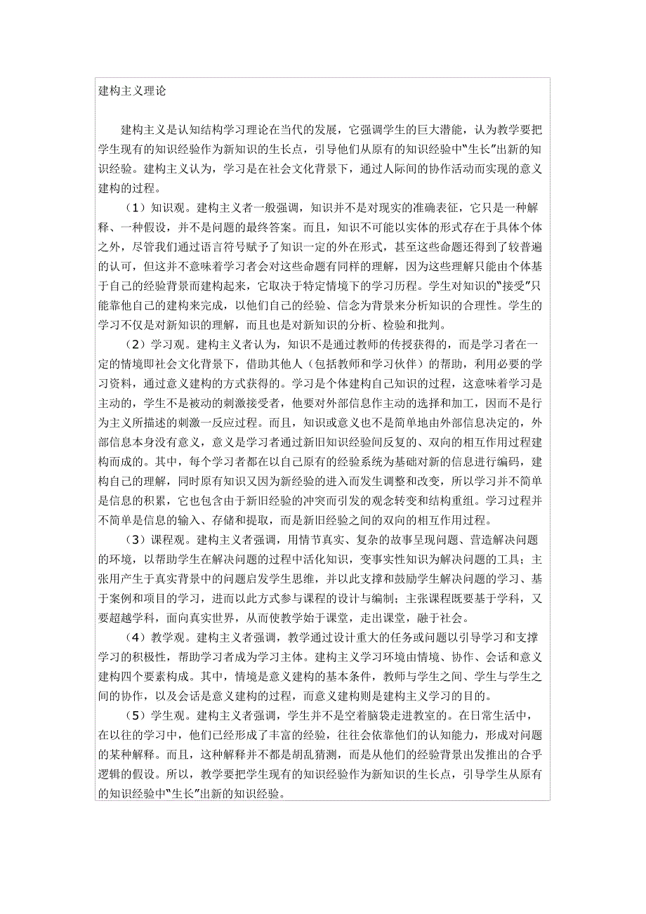建构主义理论_第1页