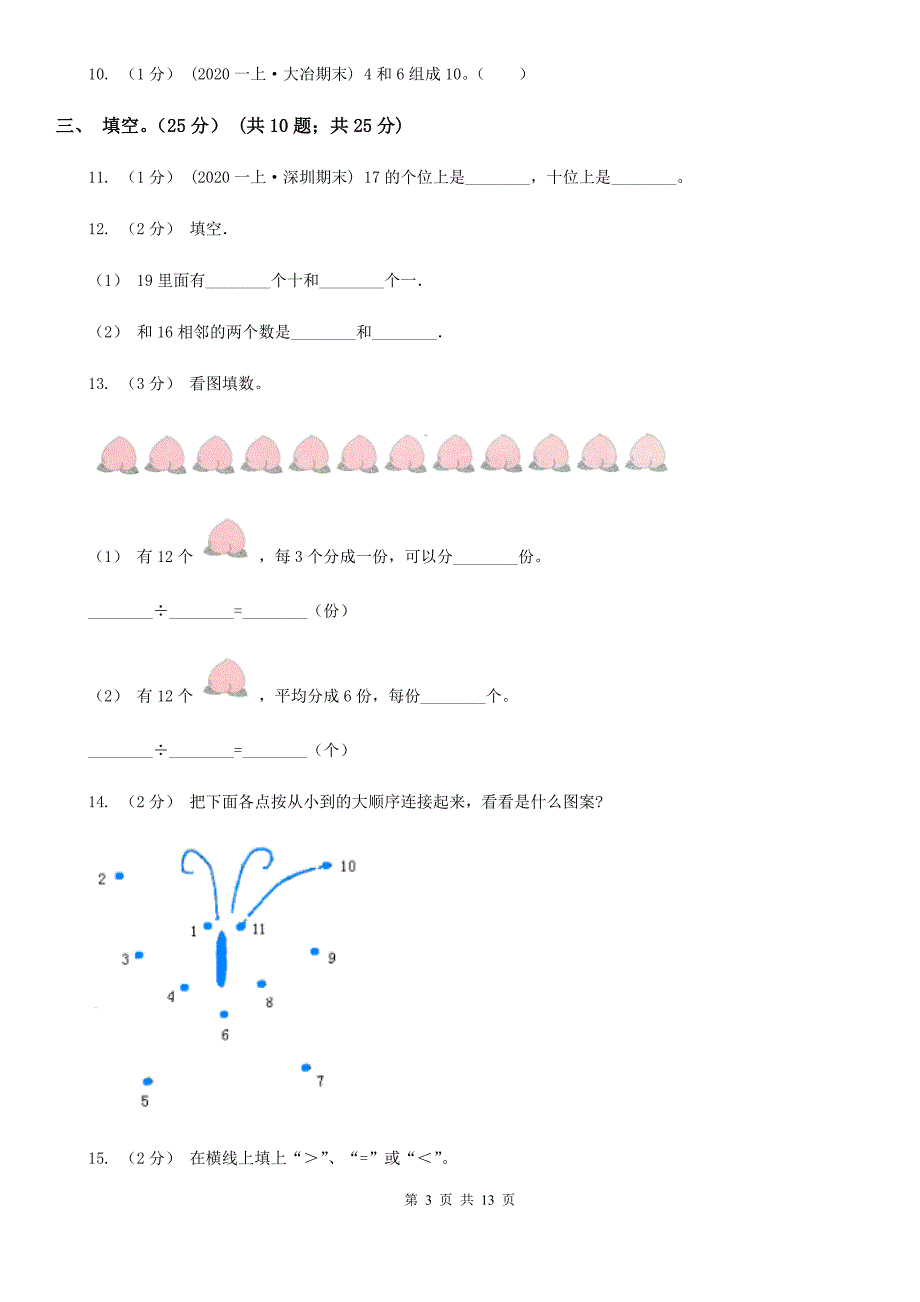 上海市崇明区一年级上学期数学期末试卷_第3页