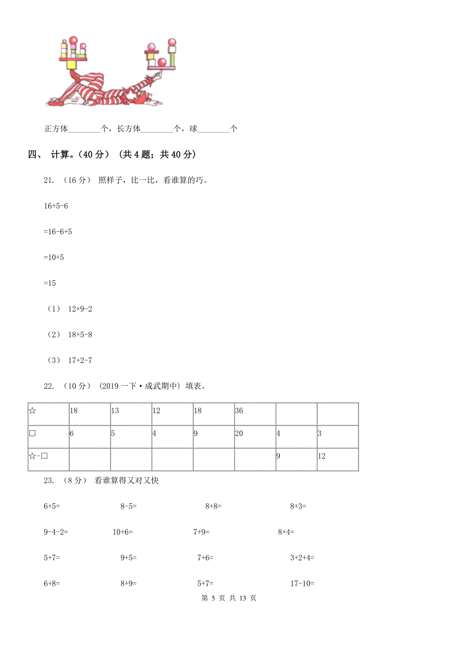 上海市崇明区一年级上学期数学期末试卷_第5页