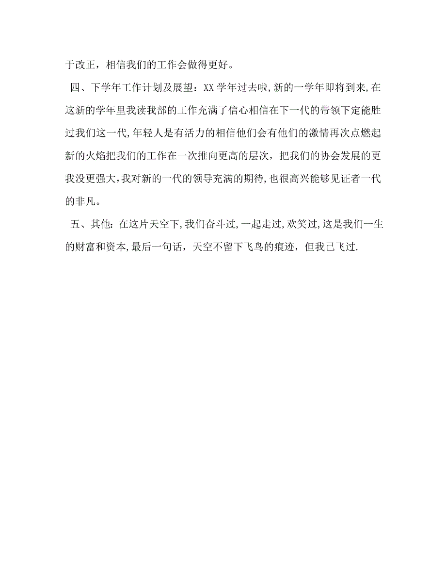 乒协4月份工作总结_第2页