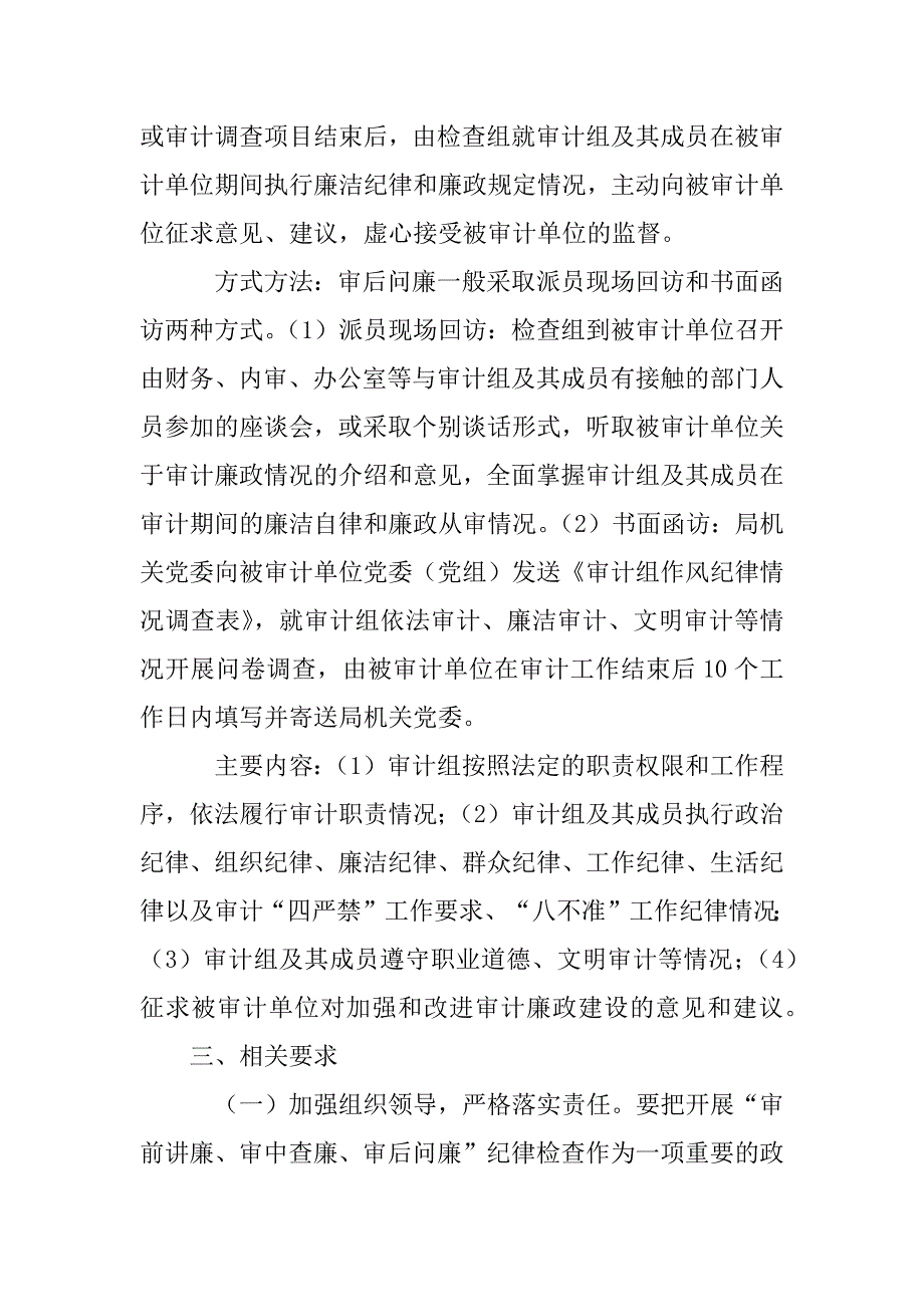 2023年年度关于建立完善“审前讲廉、审中查廉、审后问廉”制度的工作方案（完整文档）_第4页