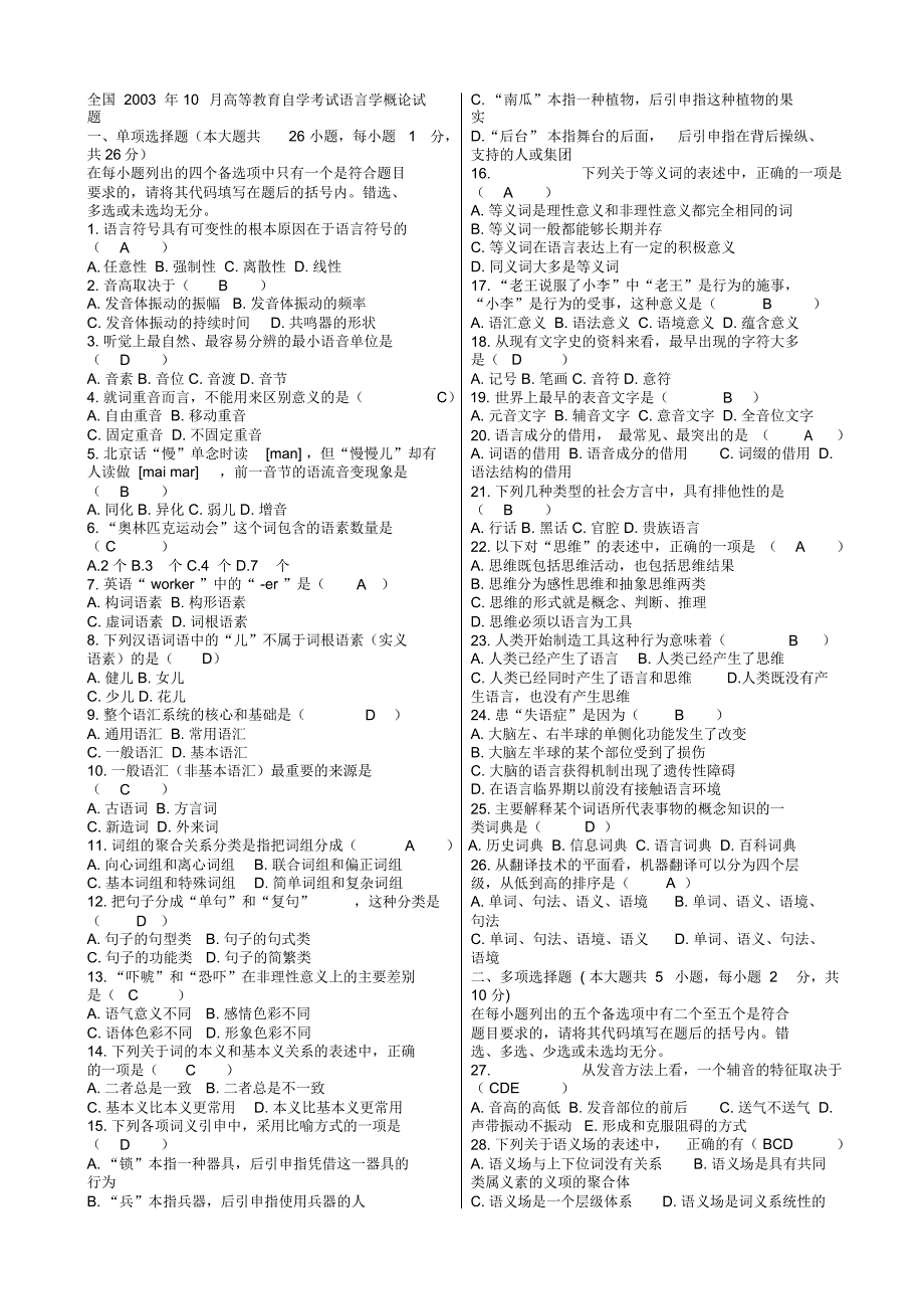 历年《语言学概论》自考试题及答案_第1页