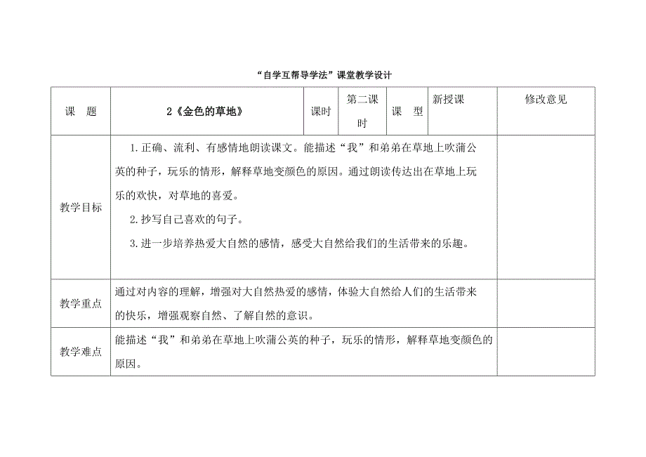 “自学互帮导学法”课堂教学设计[3]_第1页