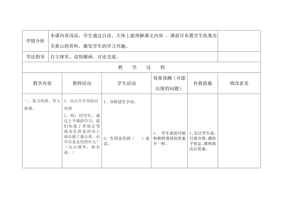 “自学互帮导学法”课堂教学设计[3]_第2页