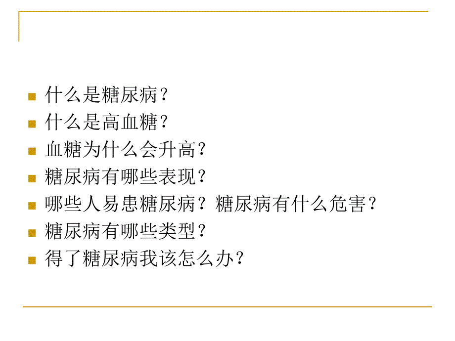 营养师课件糖尿病与营养_第2页