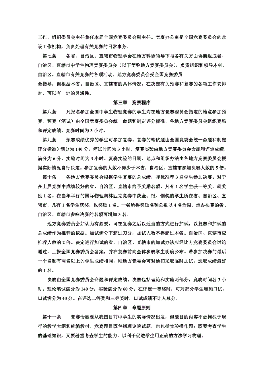 高中物理竞赛分专题讲义全套_第3页