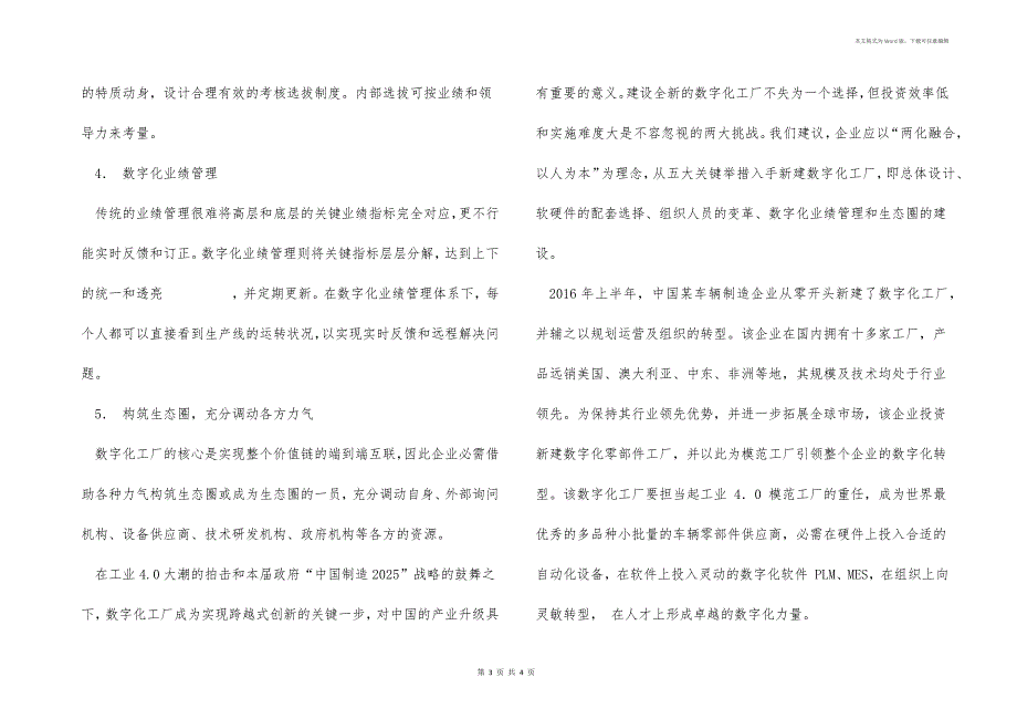 数字化工厂建设步骤_第3页