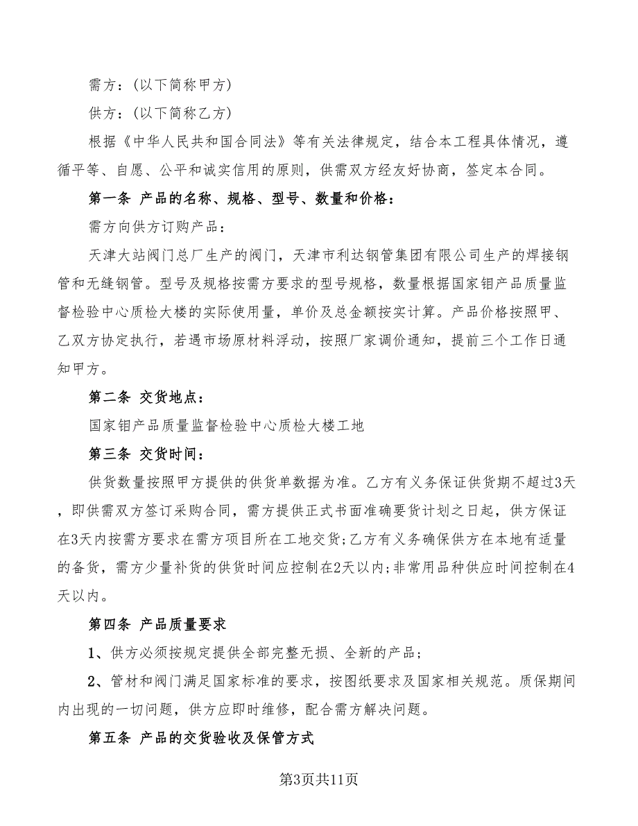 2022年地暖管材销售合同_第3页