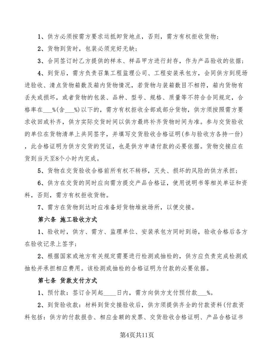 2022年地暖管材销售合同_第4页