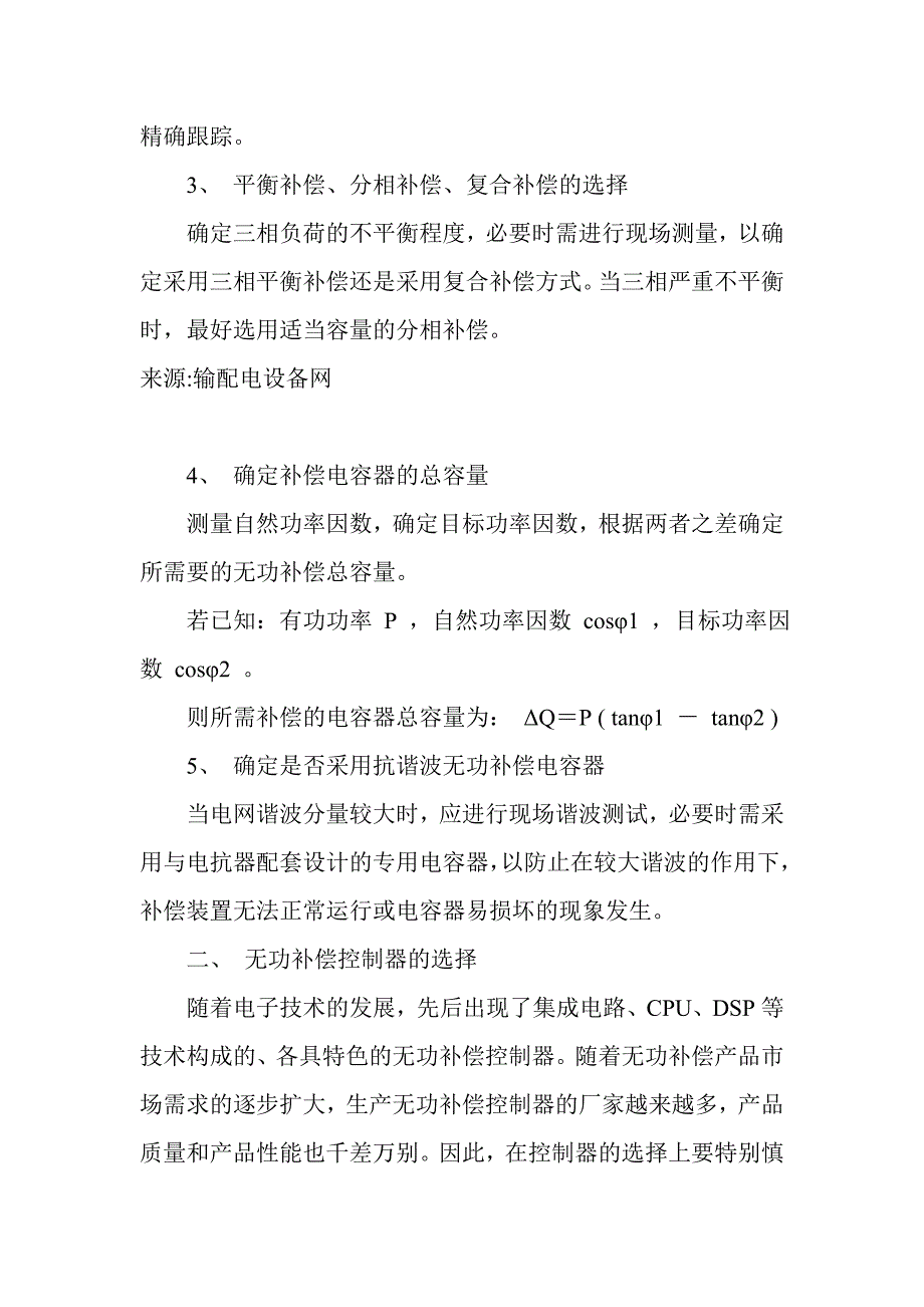 低压无功补偿装置的器件分析和选型.doc_第3页