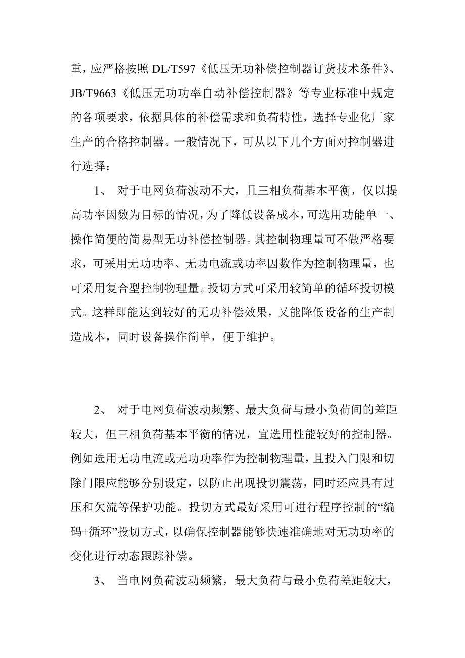 低压无功补偿装置的器件分析和选型.doc_第4页