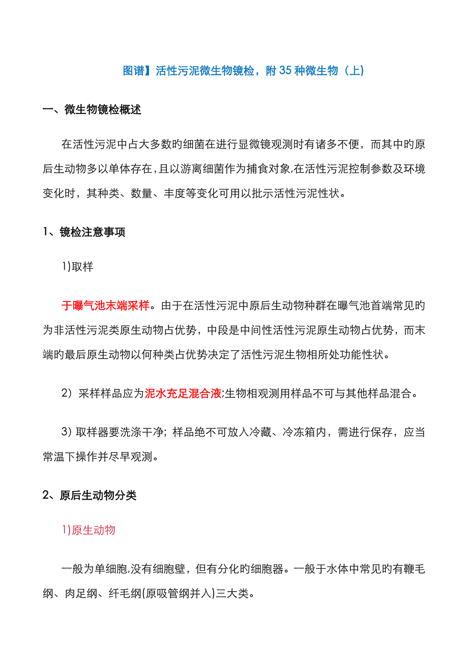 微生物镜检及运行判断_第1页