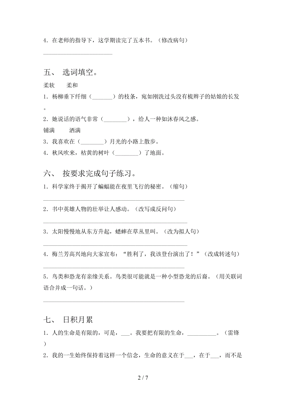 四年级语文上册期中过关考试题西师大_第2页