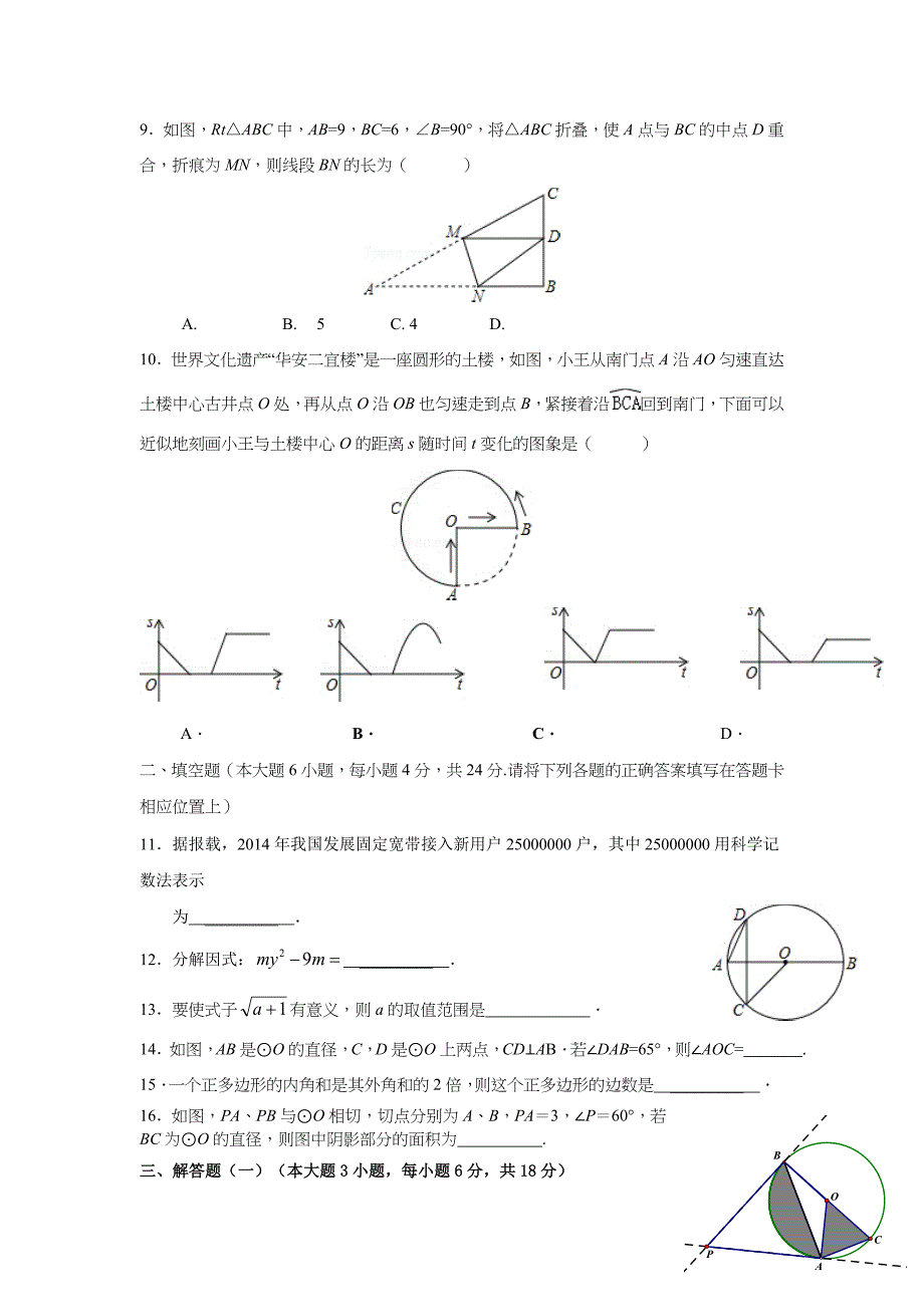 2019-2020年九年级五月质量调研数-学-试-题无答案.doc_第2页