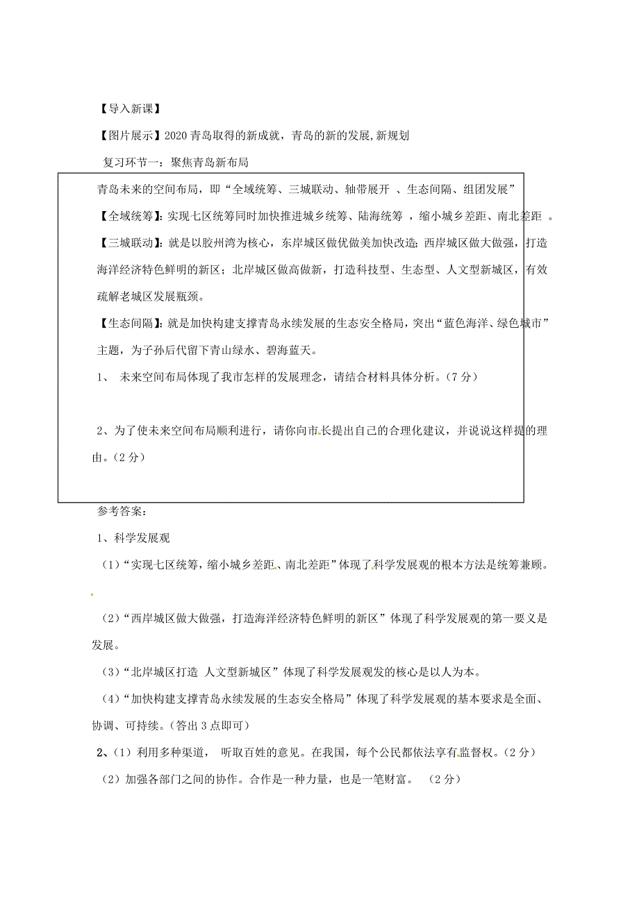 山东省青岛胶南市黄山经济区中心中学九年级政治新城市新格局教案通用_第2页