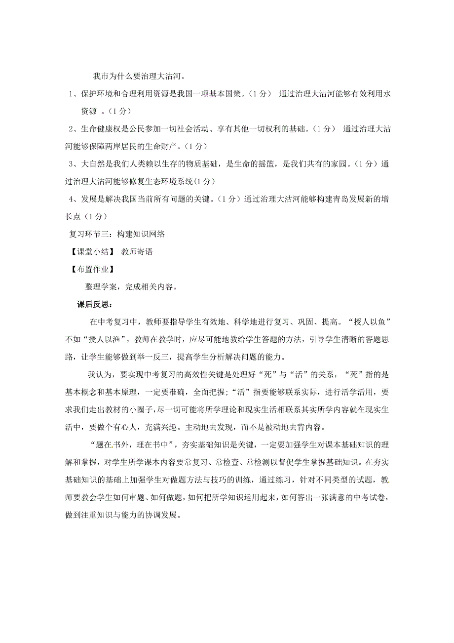 山东省青岛胶南市黄山经济区中心中学九年级政治新城市新格局教案通用_第4页