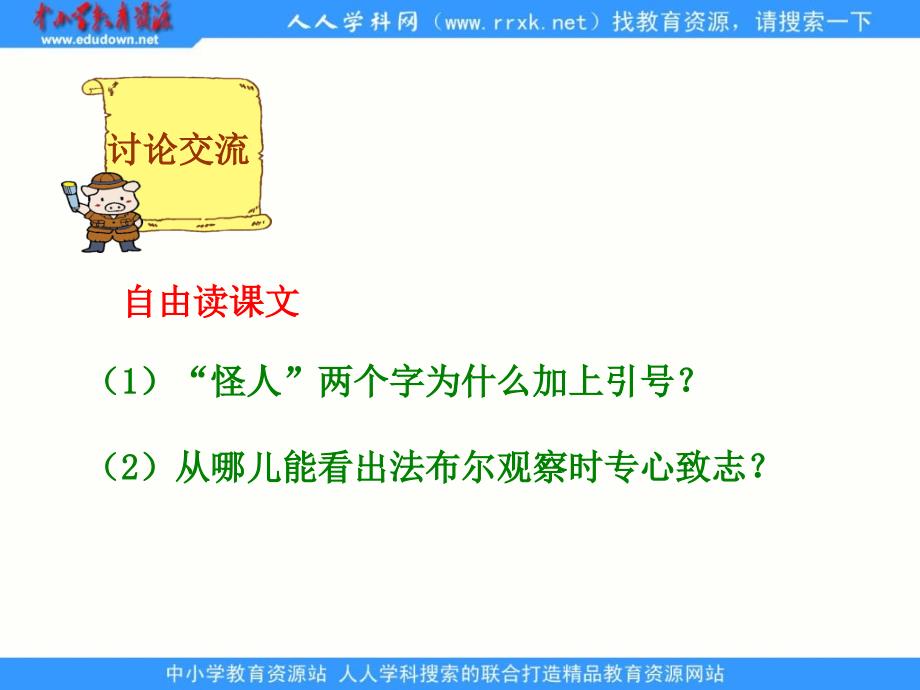 语文A版六年级上册昆迷第二课时PPT课件_第3页