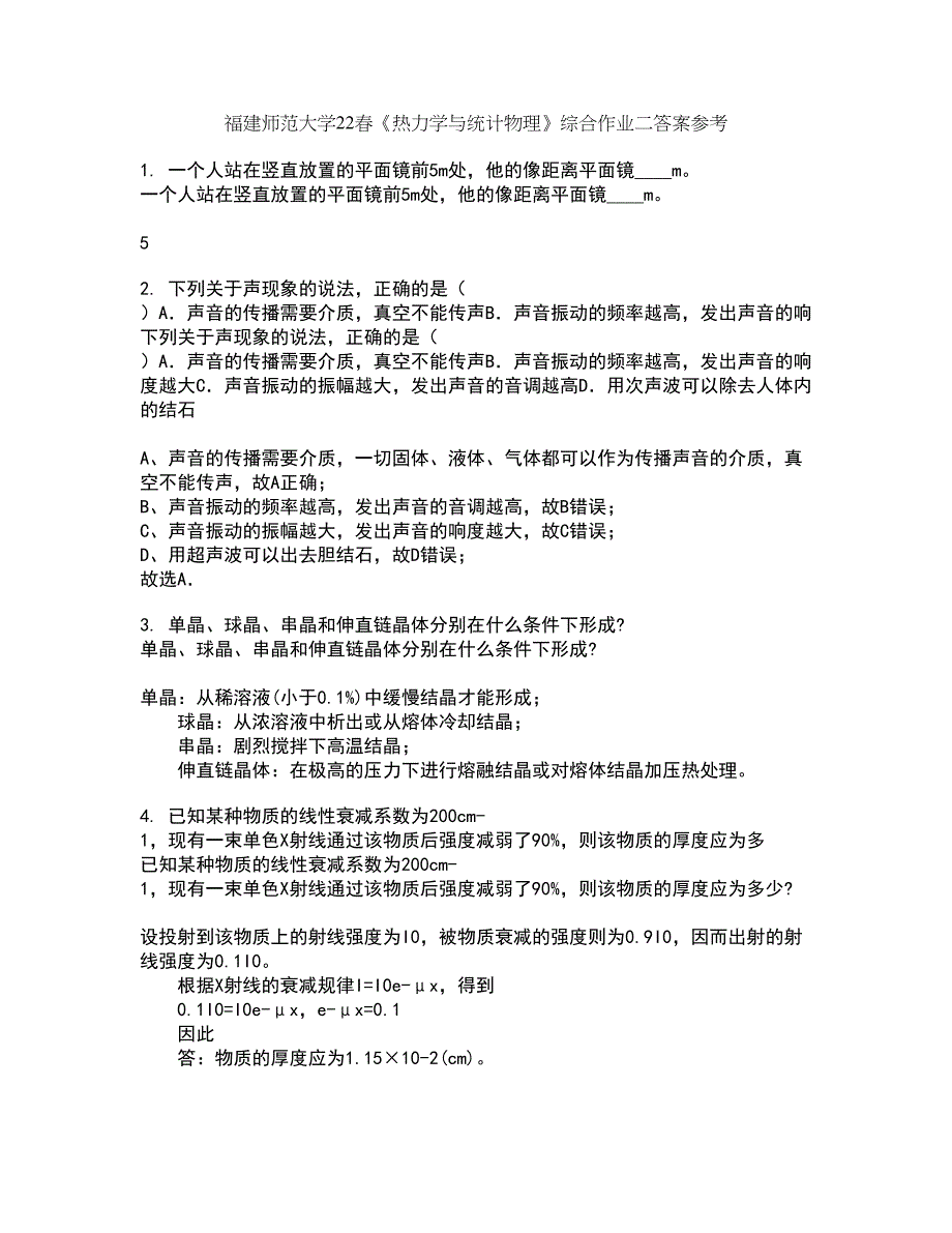 福建师范大学22春《热力学与统计物理》综合作业二答案参考48_第1页