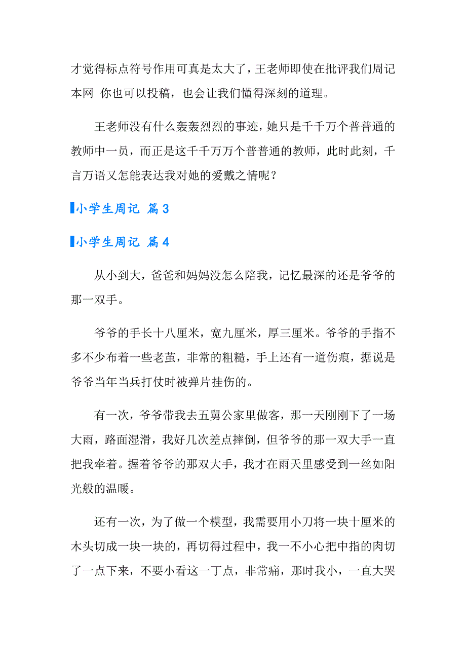 2022实用的小学生周记范文集锦8篇_第3页