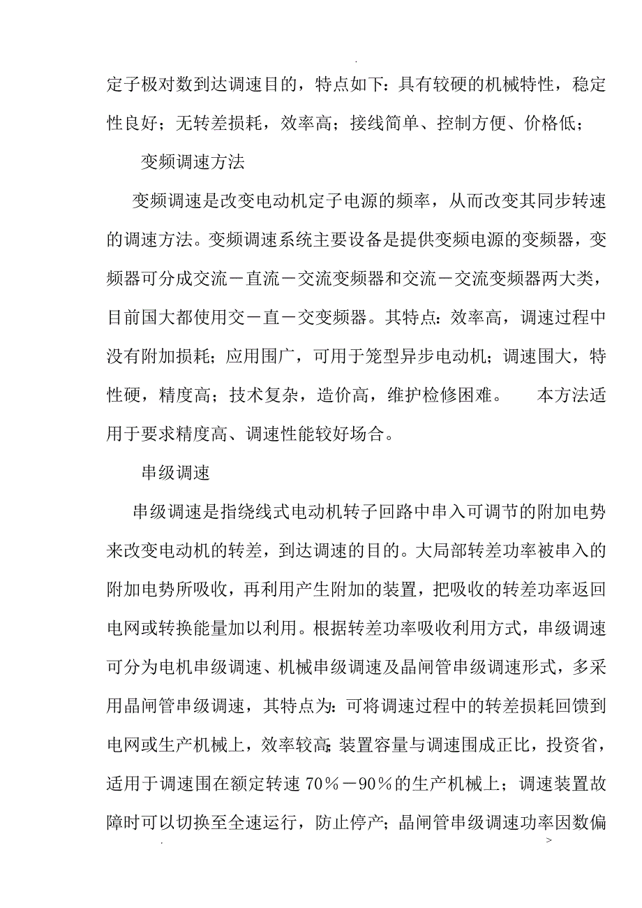 电力拖动及控制试题有详细答案_第3页