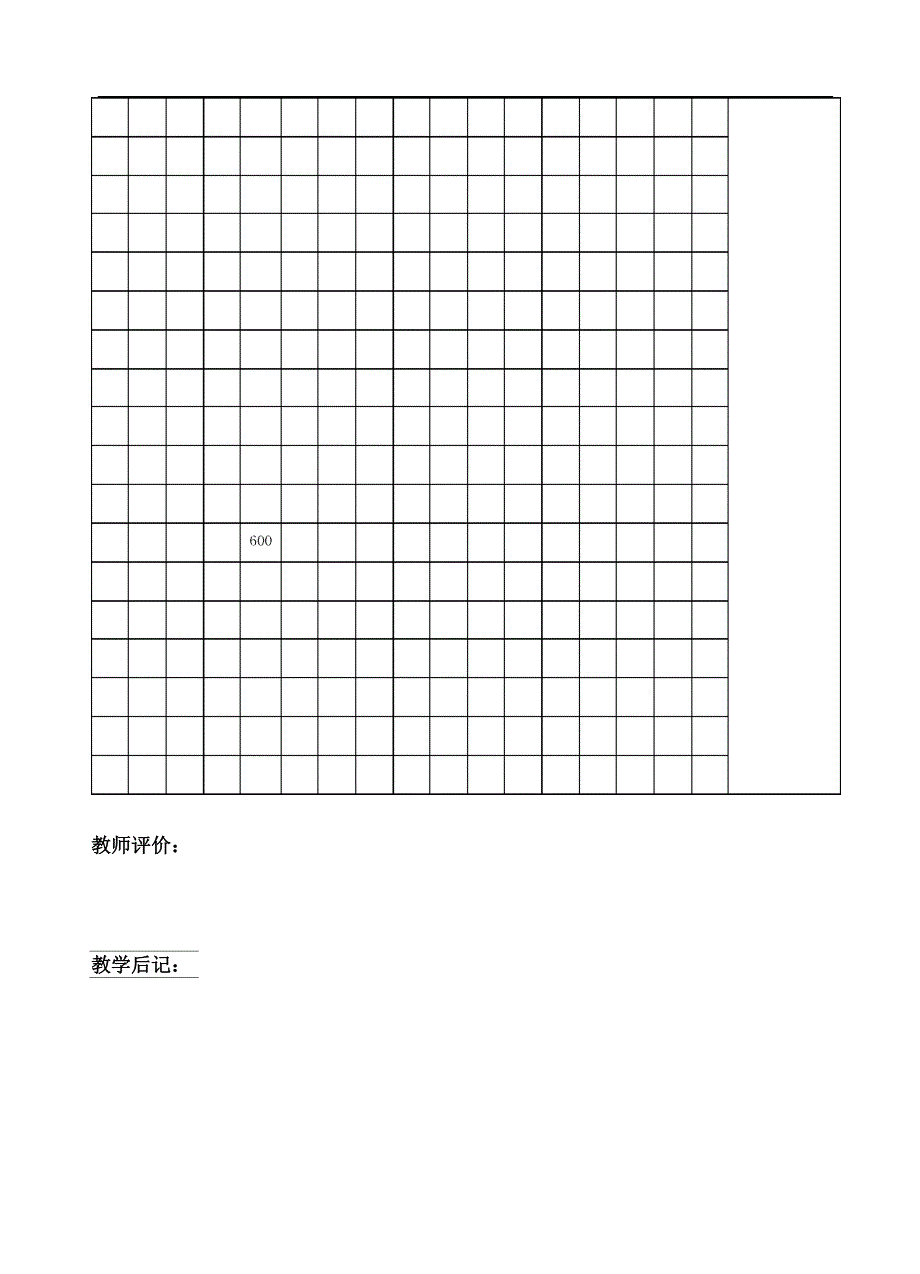 通过景物描写来抒发情感_第4页