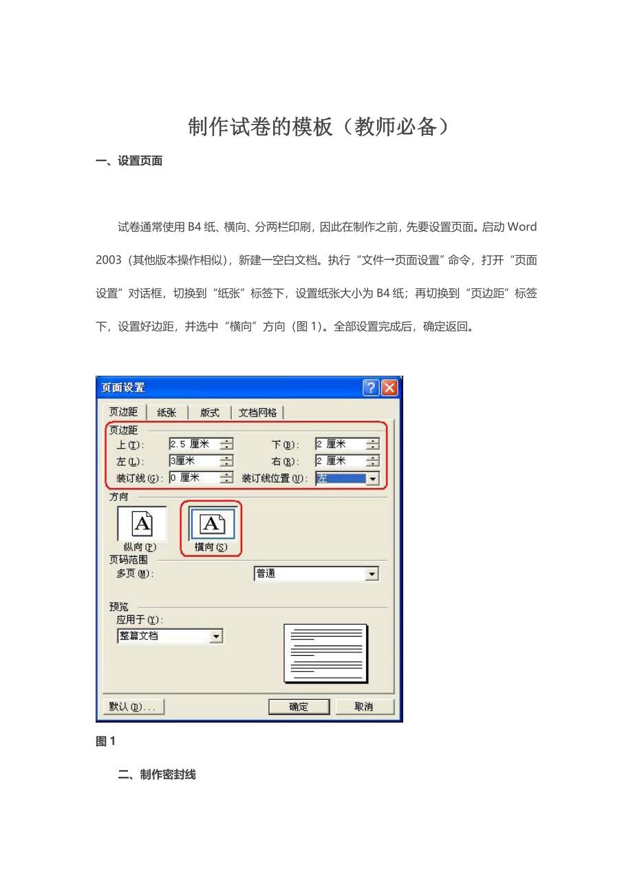 制作试卷的模板.doc_第1页