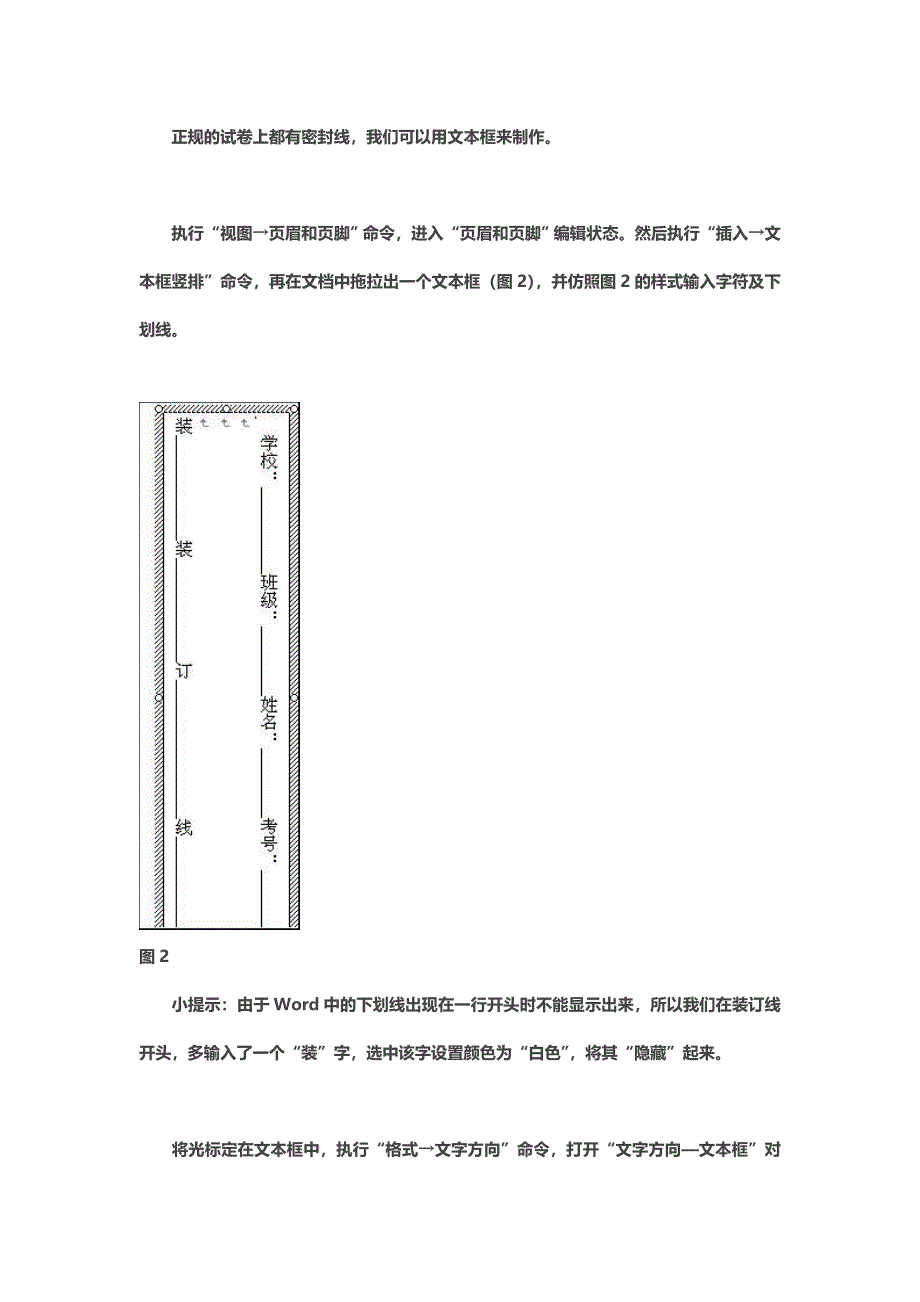 制作试卷的模板.doc_第2页