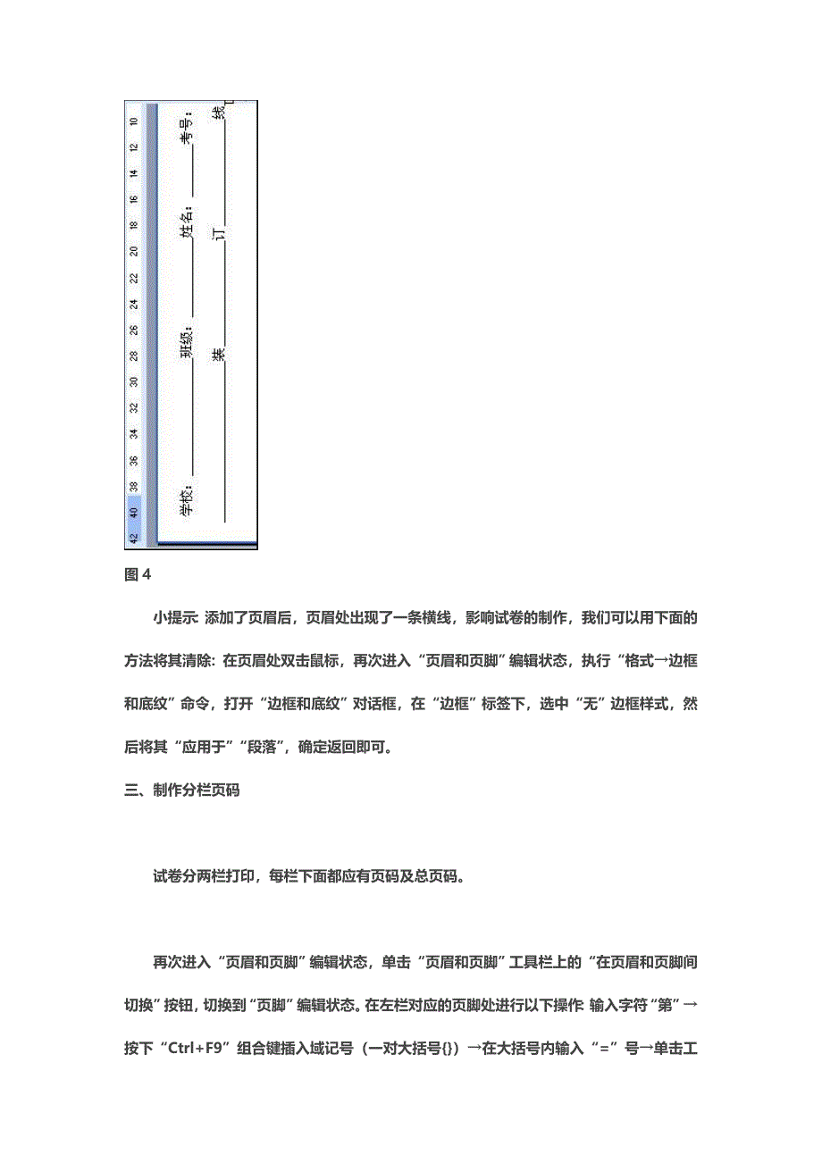 制作试卷的模板.doc_第4页