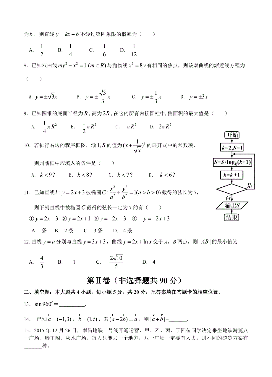 江西省临川一中等九校协作体高三第一次联考数学理试卷含答案_第2页