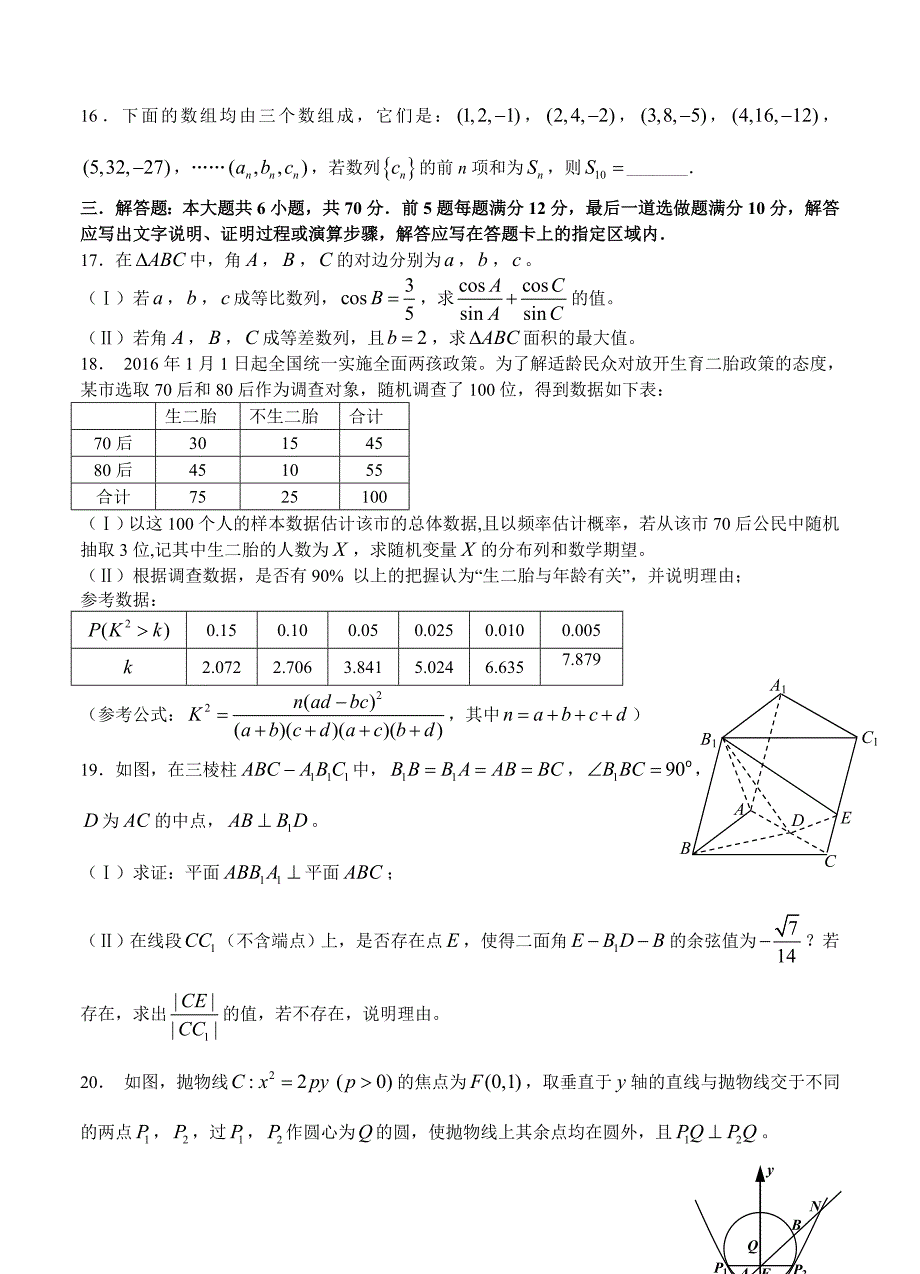 江西省临川一中等九校协作体高三第一次联考数学理试卷含答案_第3页