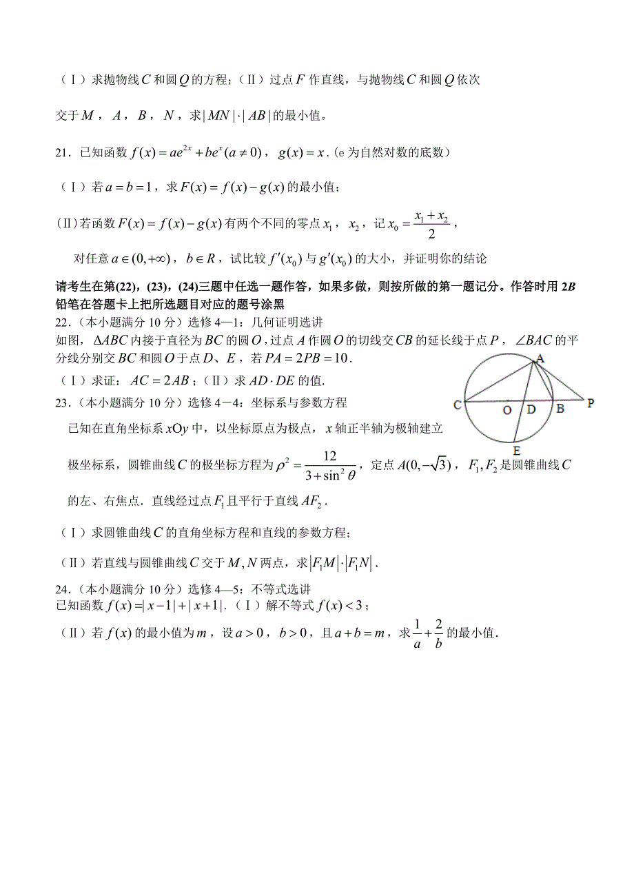 江西省临川一中等九校协作体高三第一次联考数学理试卷含答案_第4页