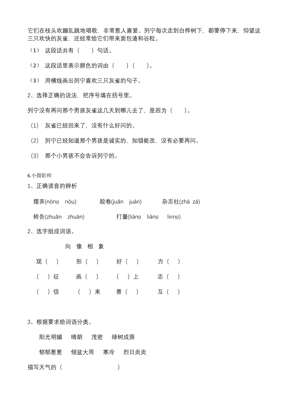 每课监控题汇总_第4页