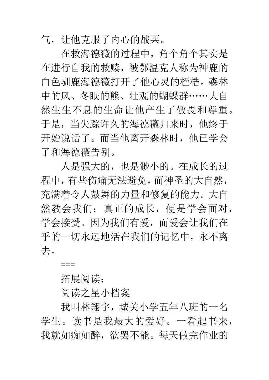 读《驯鹿六季》有感.docx_第2页