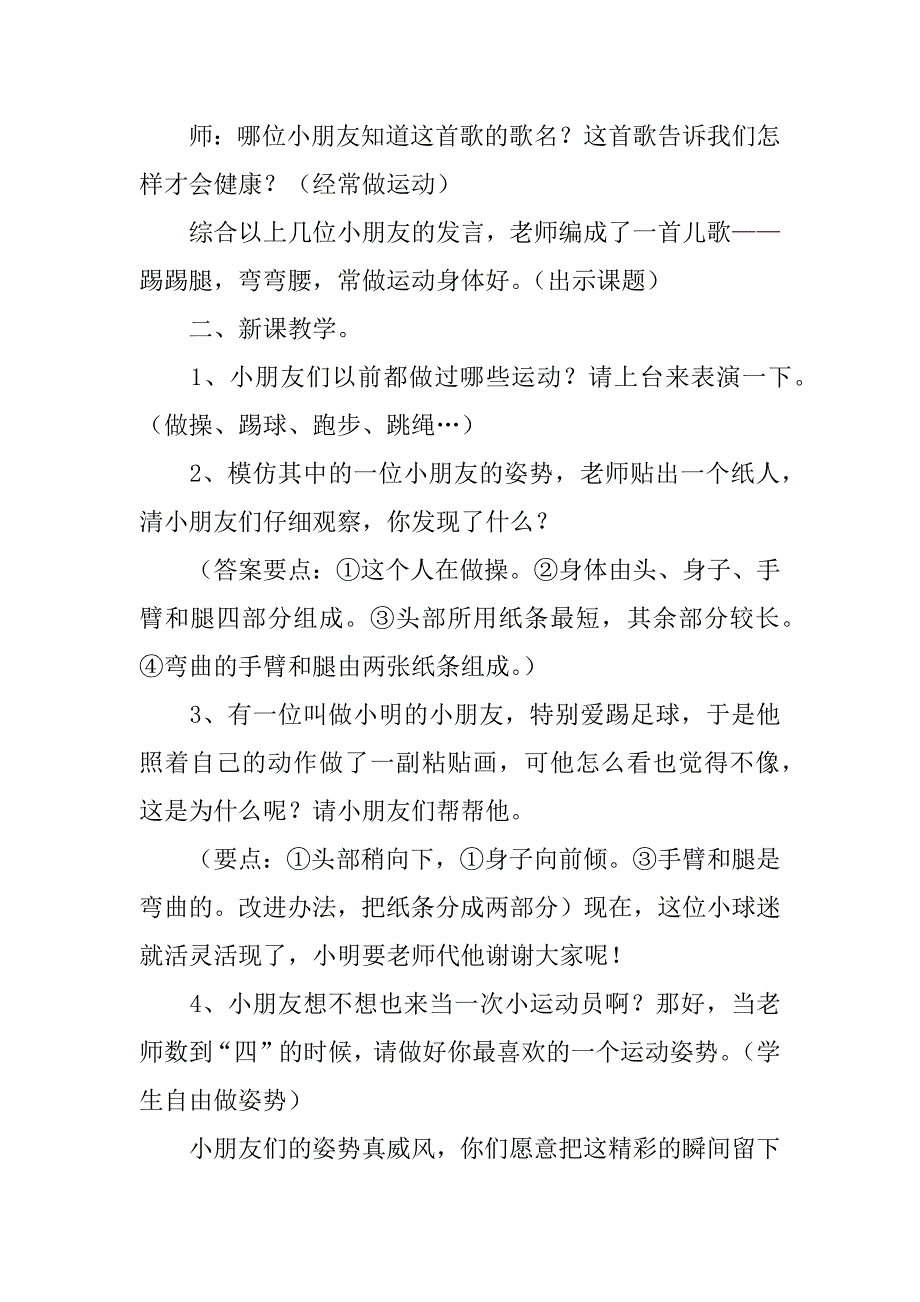 2024年关于小学美术教案汇编7篇_第2页